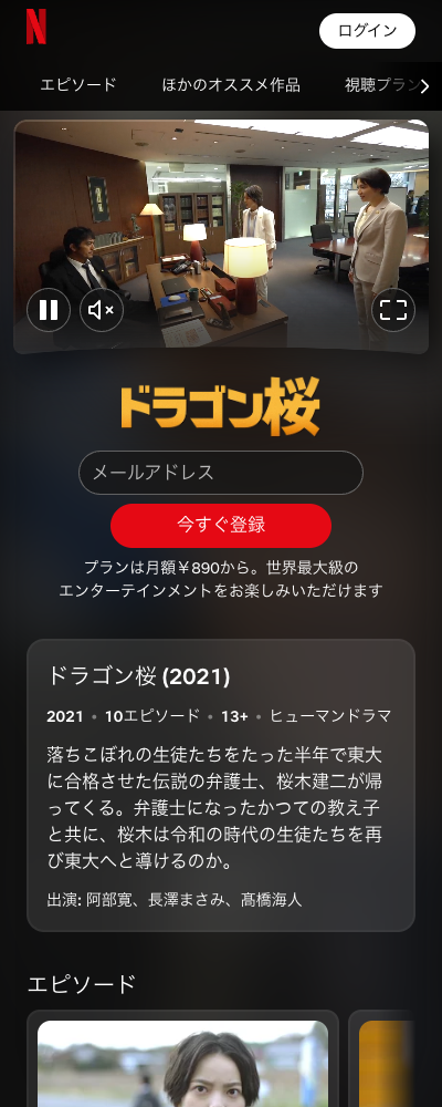 ドラゴン桜（2021年） Netflix 配信ページ（2026年10月23日確認）