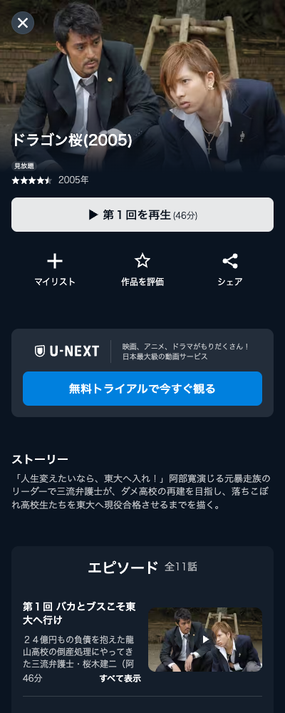 ドラゴン桜（2005年） U-NEXT 配信ページ（2026年10月23日確認）