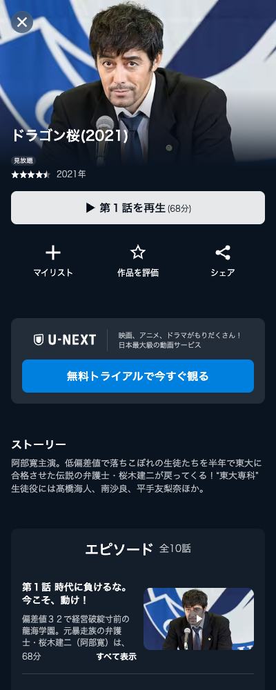ドラゴン桜（2021年） U-NEXT 配信ページ（2026年10月23日確認）