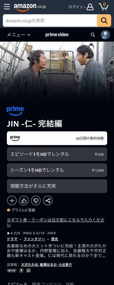 JIN-仁- 完結編（2011年） Amazonプライムビデオ 配信ページ（2026年10月23日確認）