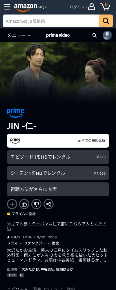 JIN-仁-（2009年） Amazonプライムビデオ 配信ページ（2026年10月23日確認）