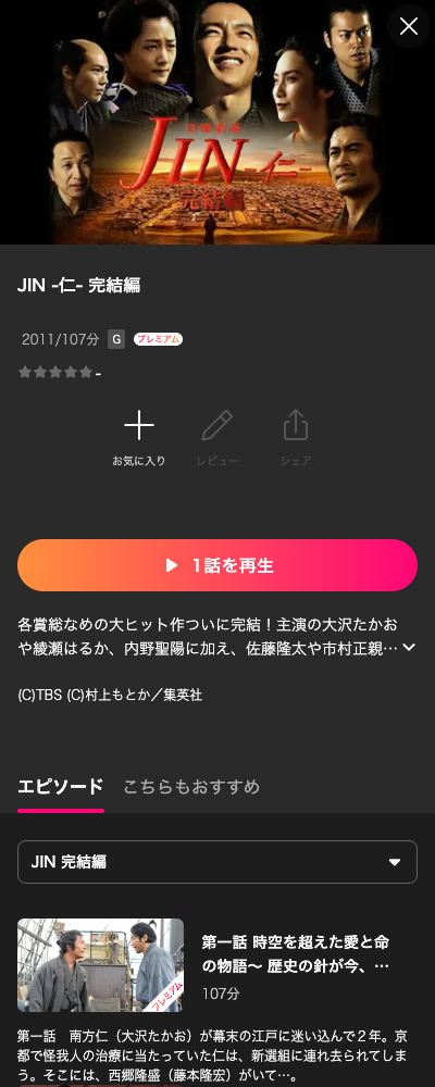 JIN-仁- 完結編（2011年） Lemino 配信ページ（2026年10月23日確認）