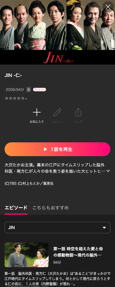 JIN-仁-（2009年） Lemino 配信ページ（2026年10月23日確認）