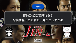 JIN-仁-どこで見れる？配信情報・あらすじ・見どころまとめ