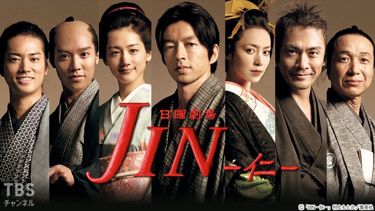 『JIN-仁-』（2009年）のキービジュアル（公式サイトより）