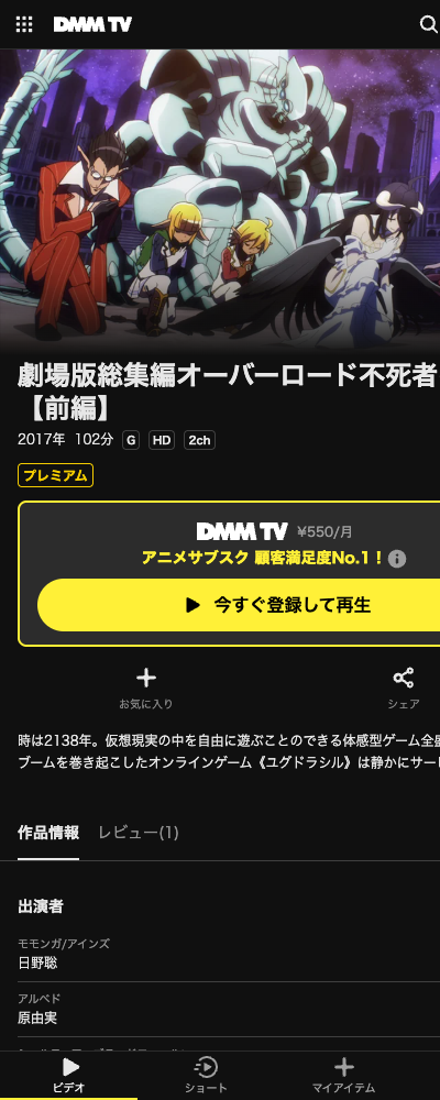 劇場版総集編オーバーロード 不死者の王【前編】（2017年） DMM TV 配信ページ（2026年10月29日確認）