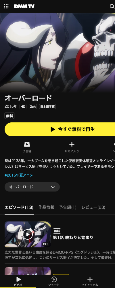 オーバーロード（2015年・第1期） DMM TV 配信ページ（2026年10月29日確認）