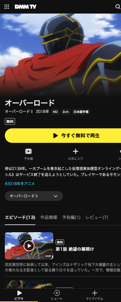 オーバーロードⅡ（2018年・第2期） DMM TV 配信ページ（2026年10月29日確認）