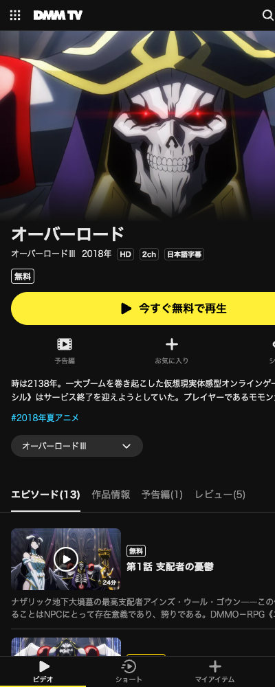 オーバーロードⅢ（2018年・第3期） DMM TV 配信ページ（2026年10月29日確認）