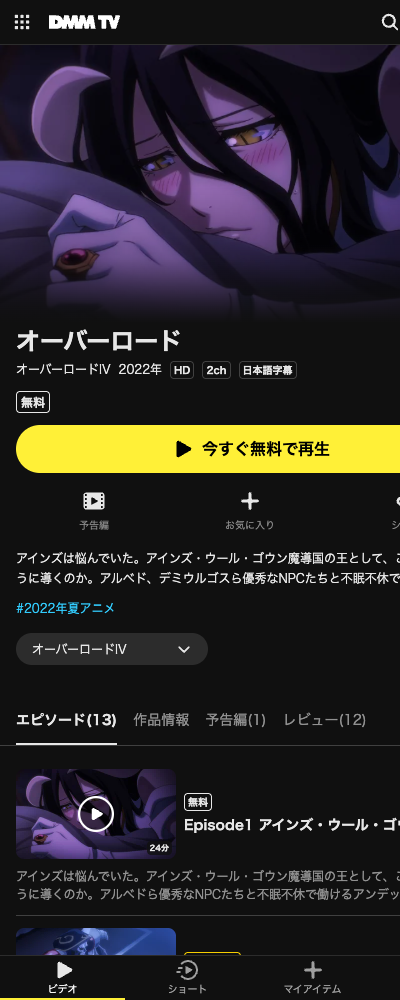 オーバーロードⅣ（2022年・第4期） DMM TV 配信ページ（2026年10月29日確認）