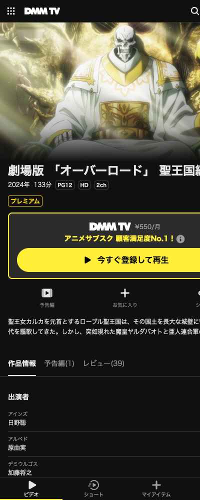 劇場版「オーバーロード」聖王国編（2024年） DMM TV 配信ページ（2026年10月29日確認）