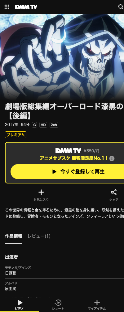 劇場版総集編オーバーロード 漆黒の英雄【後編】（2017年） DMM TV 配信ページ（2026年10月29日確認）