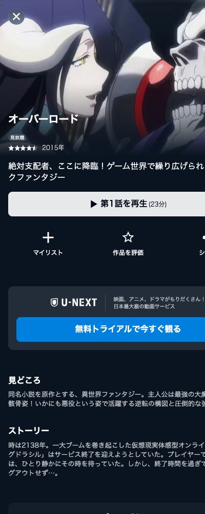 オーバーロード（2015年・第1期） U-NEXT 配信ページ（2026年10月29日確認）