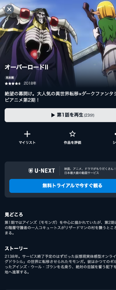 オーバーロードⅡ（2018年・第2期） U-NEXT 配信ページ（2026年10月29日確認）