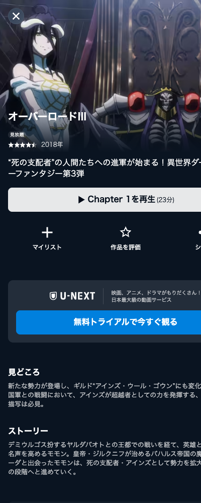 オーバーロードⅢ（2018年・第3期） U-NEXT 配信ページ（2026年10月29日確認）