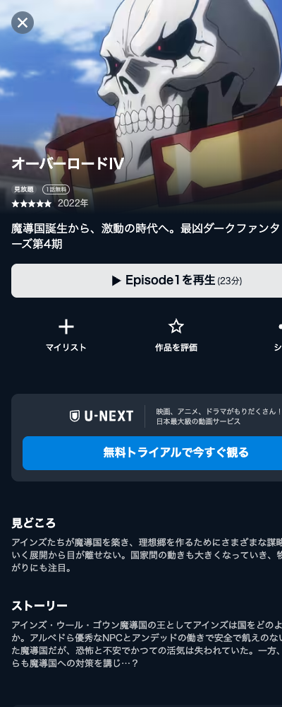 オーバーロードⅣ（2022年・第4期） U-NEXT 配信ページ（2026年10月29日確認）
