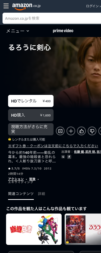 るろうに剣心（2012年） Amazonプライムビデオ 配信ページ（2026年10月29日確認）