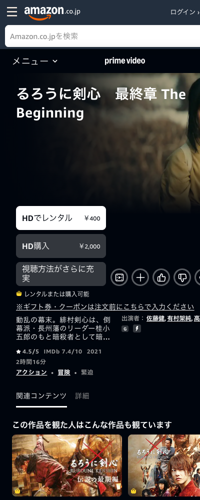 るろうに剣心 最終章 The Beginning（2021年） Amazonプライムビデオ 配信ページ（2026年10月29日確認）