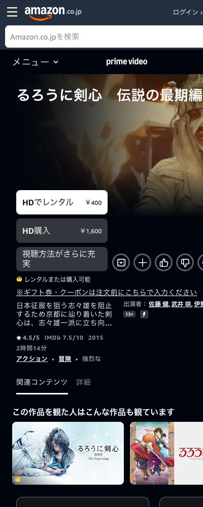 るろうに剣心 伝説の最期編（2014年） Amazonプライムビデオ 配信ページ（2026年10月29日確認）