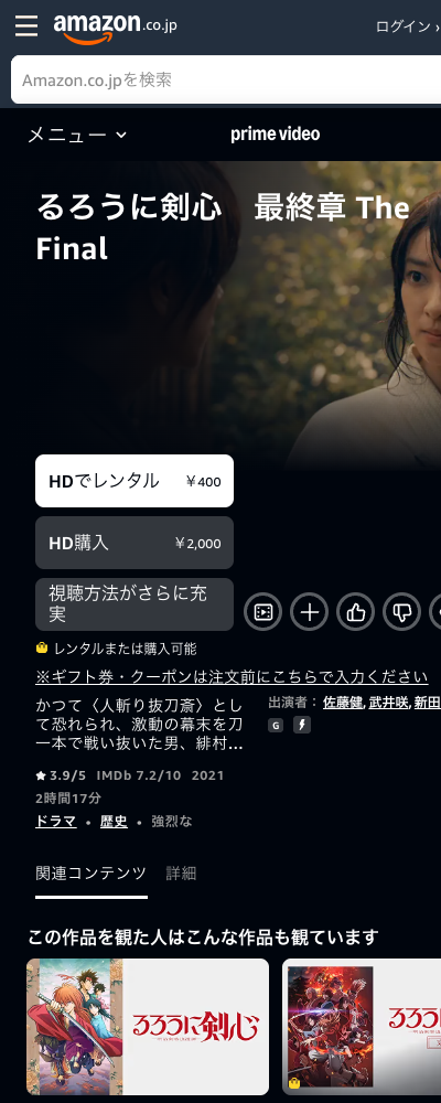 るろうに剣心 最終章 The Final（2021年） Amazonプライムビデオ 配信ページ（2026年10月29日確認）