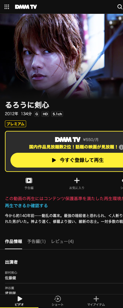 るろうに剣心（2012年） DMM TV 配信ページ（2026年10月29日確認）