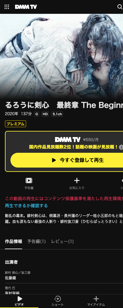 るろうに剣心 最終章 The Beginning（2021年） DMM TV 配信ページ（2026年10月29日確認）