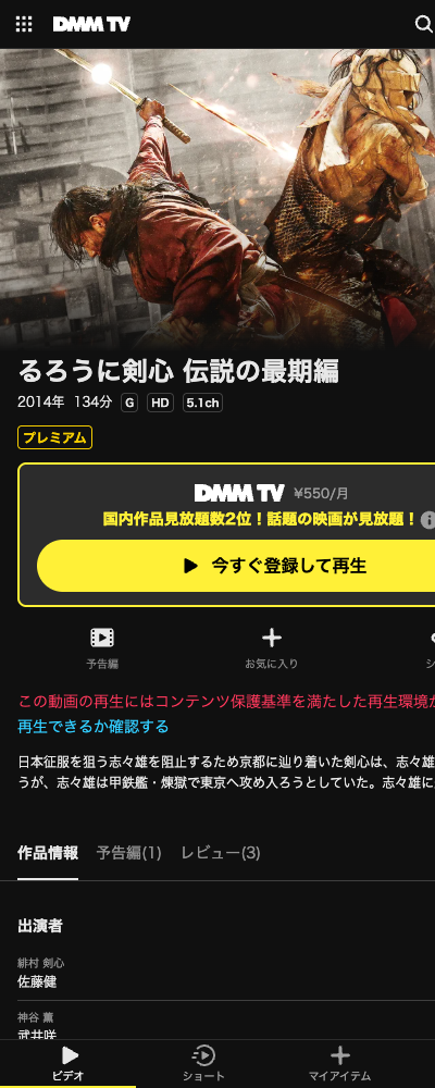 るろうに剣心 伝説の最期編（2014年） DMM TV 配信ページ（2026年10月29日確認）