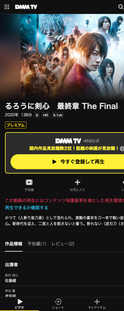 るろうに剣心 最終章 The Final（2021年） DMM TV 配信ページ（2026年10月29日確認）