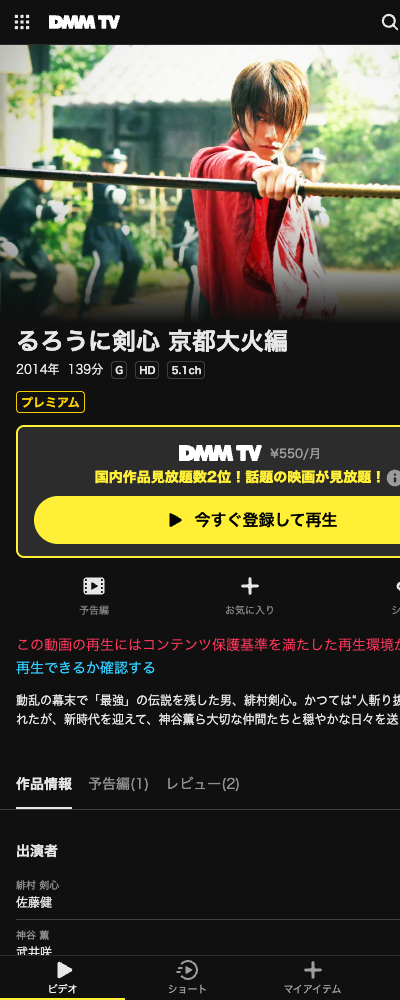るろうに剣心 京都大火編（2014年） DMM TV 配信ページ（2026年10月29日確認）