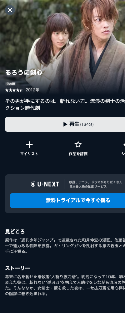るろうに剣心（2012年） U-NEXT 配信ページ（2026年10月29日確認）
