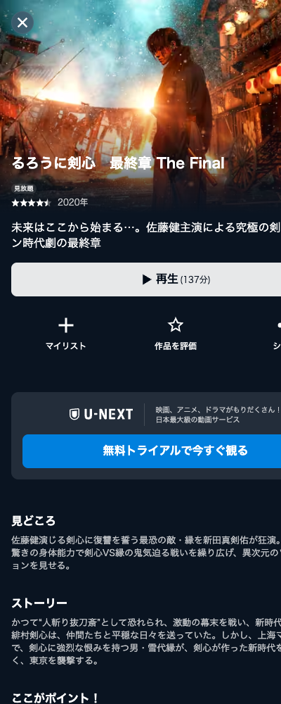 るろうに剣心 最終章 The Final（2021年） U-NEXT 配信ページ（2026年10月29日確認）