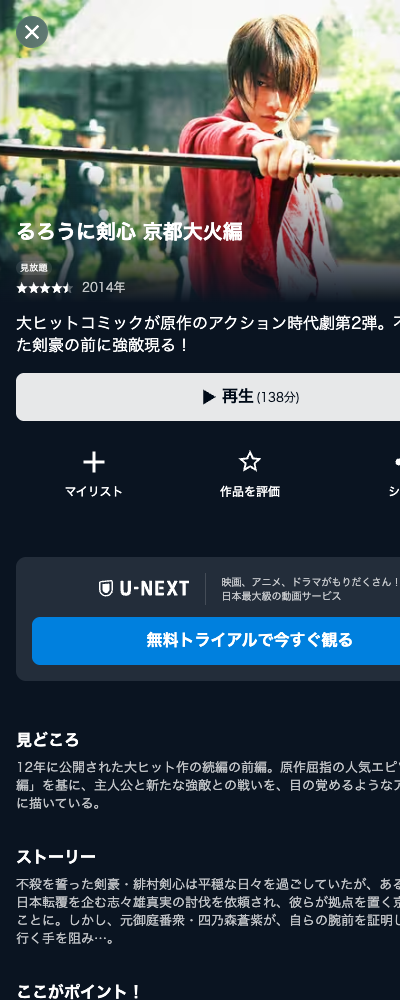 るろうに剣心 京都大火編（2014年） U-NEXT 配信ページ（2026年10月29日確認）
