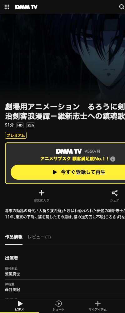 るろうに剣心 維新志士への鎮魂歌（1997年・劇場版） DMM TV 配信ページ（2026年10月29日確認）