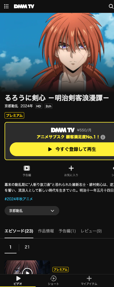 るろうに剣心 －明治剣客浪漫譚－ 京都動乱（2024年・第2期） DMM TV 配信ページ（2026年10月29日確認）
