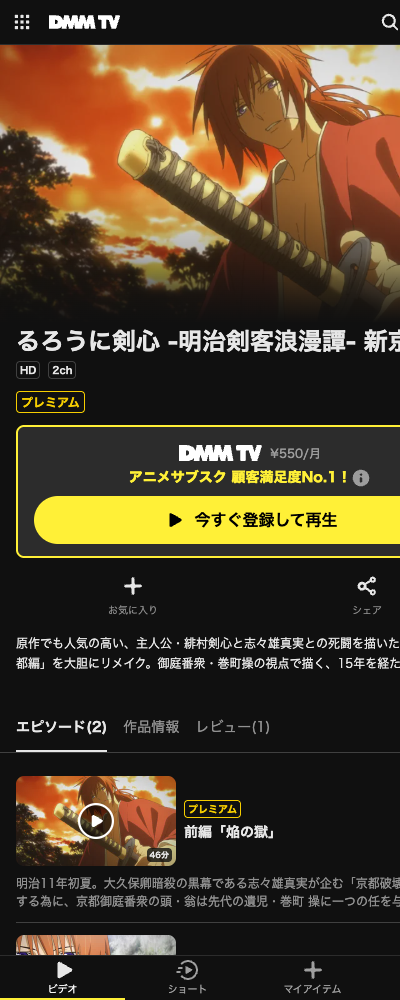 るろうに剣心 新京都編（2011年） DMM TV 配信ページ（2026年10月29日確認）