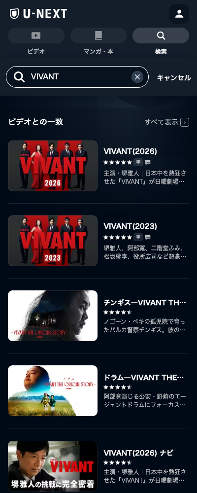 VIVANT U-NEXT 配信ページ（2026年10月23日確認）