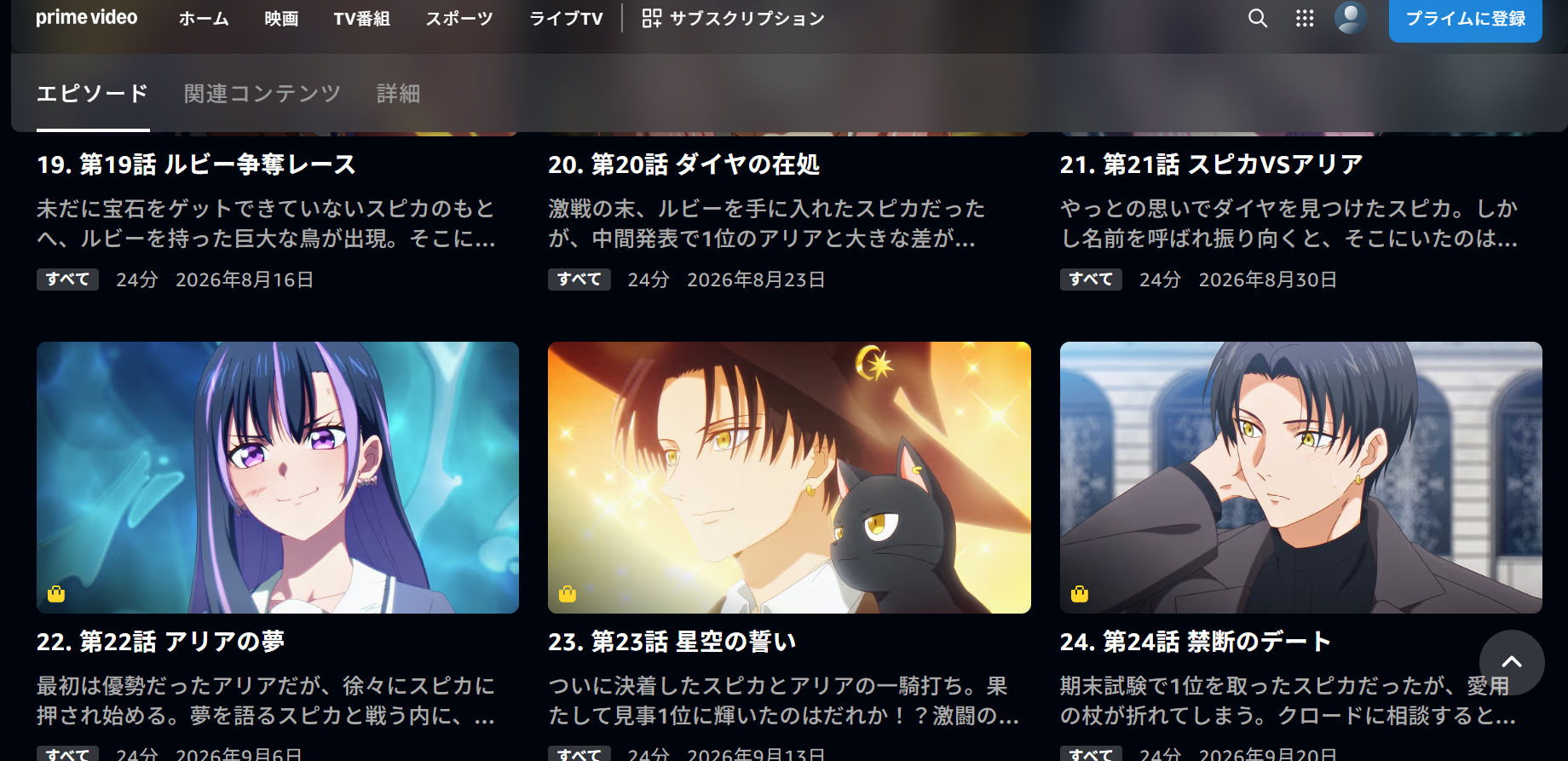 Amazonプライム『黒猫と魔女の教室』