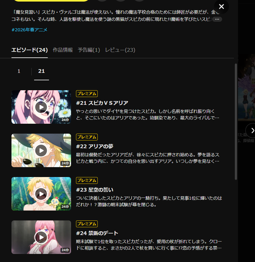 DMM TV『黒猫と魔女の教室』