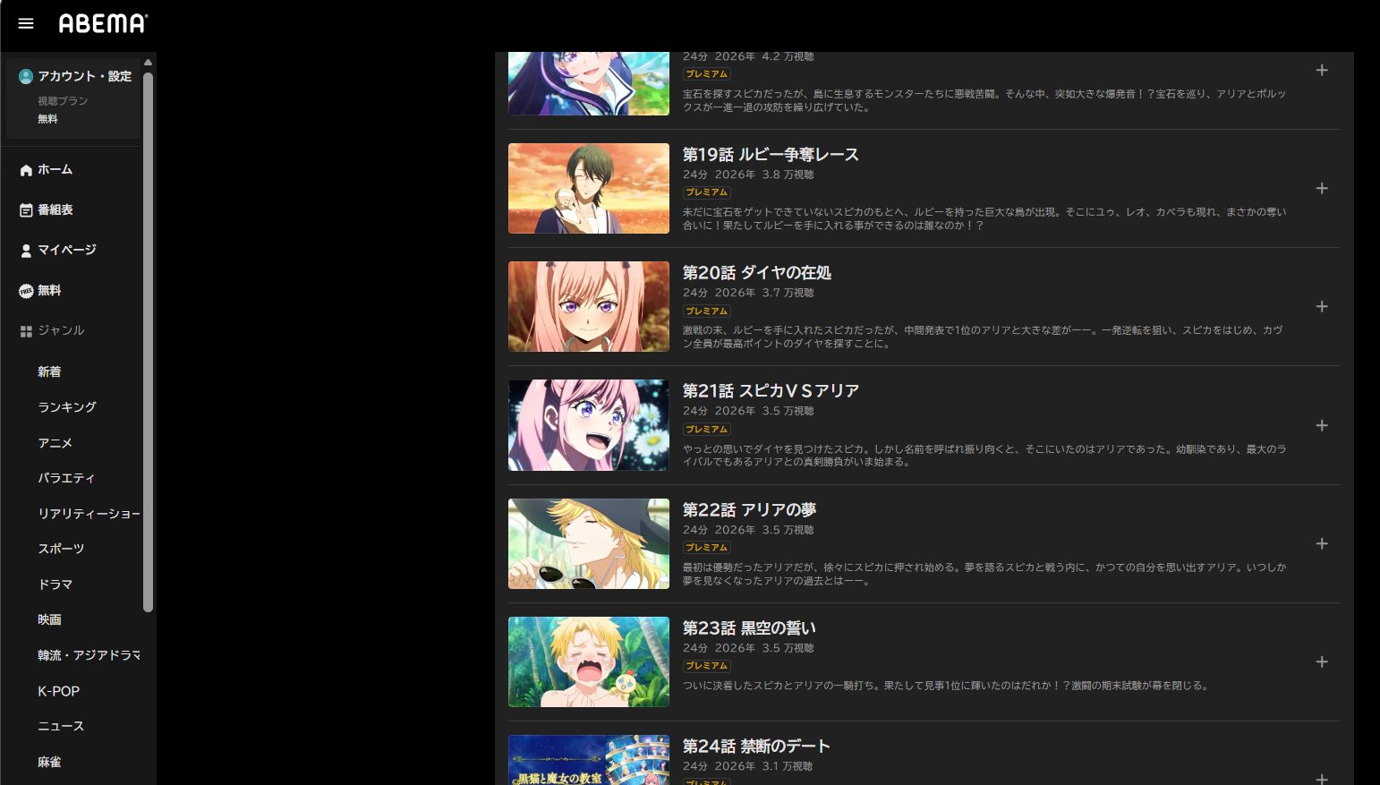 ABEMA『黒猫と魔女の教室』
